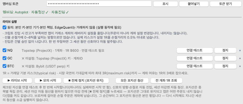 EQ Autopilot 앱 - 라이브 실행